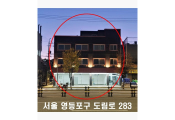 영등포 대로변 리모델링빌딩
