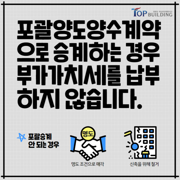 탑빌딩부동산중개법인_탑빌딩_건물분_부가가치세(6).png