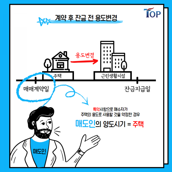 탑빌딩부동산중개법인_탑빌딩_건축물 용도변경_절세방법(5).png