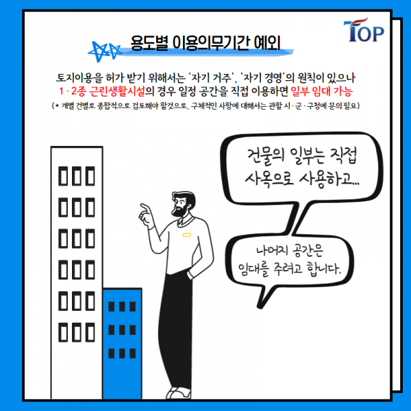 탑빌딩부동산중개법인_탑빌딩_토지거래허가구역_허가신청_허가방법(6).png