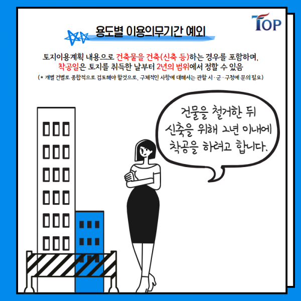 탑빌딩부동산중개법인_탑빌딩_토지거래허가구역_허가신청_허가방법(7).png