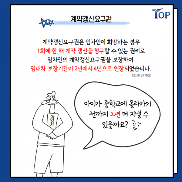 탑빌딩부동산중개법인_탑빌딩_임차인 명도_주택임대차보호법(2).png