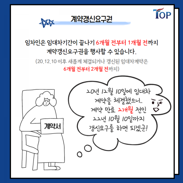 탑빌딩부동산중개법인_탑빌딩_임차인 명도_주택임대차보호법(3).png