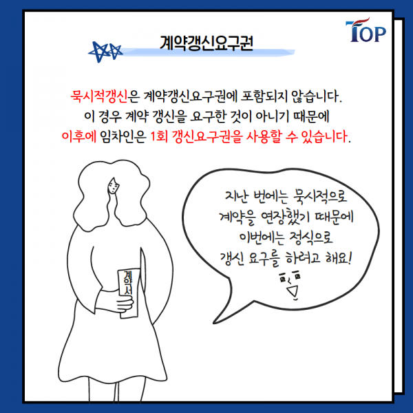 탑빌딩부동산중개법인_탑빌딩_임차인 명도_주택임대차보호법(4).png