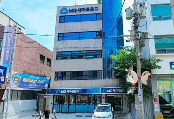 망원 새마을금고 건물