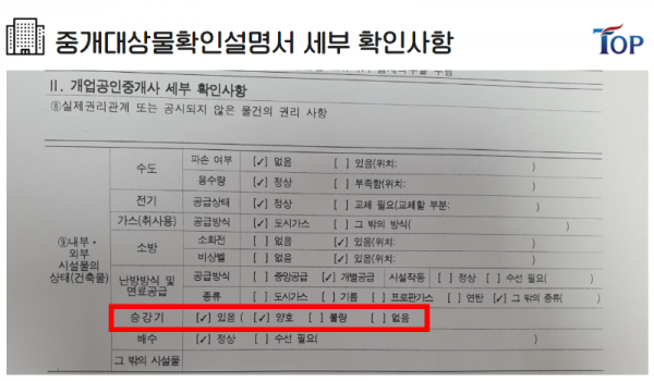 탑빌딩부동산중개법인_탑빌딩_건축물대장_승강기_안전관리(1).png