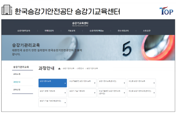 탑빌딩부동산중개법인_탑빌딩_건축물대장_승강기_안전관리(10).png