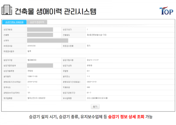 탑빌딩부동산중개법인_탑빌딩_건축물대장_승강기_안전관리(8).png